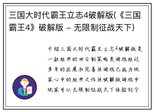 三国大时代霸王立志4破解版(《三国霸王4》破解版 - 无限制征战天下)