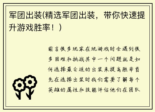 军团出装(精选军团出装，带你快速提升游戏胜率！)