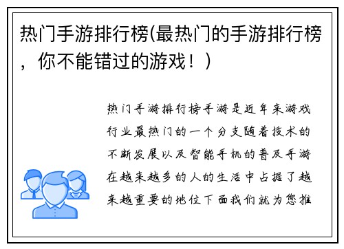 热门手游排行榜(最热门的手游排行榜，你不能错过的游戏！)