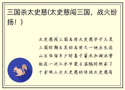 三国杀太史慈(太史慈闯三国，战火纷扬！)