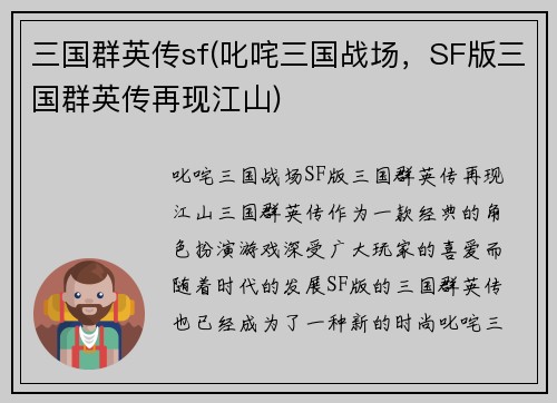 三国群英传sf(叱咤三国战场，SF版三国群英传再现江山)