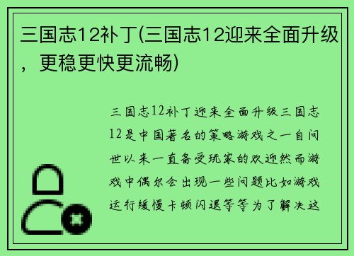 三国志12补丁(三国志12迎来全面升级，更稳更快更流畅)