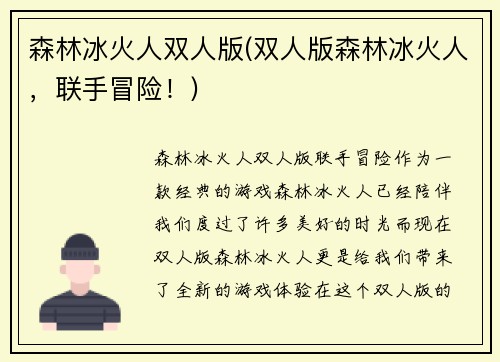 森林冰火人双人版(双人版森林冰火人，联手冒险！)