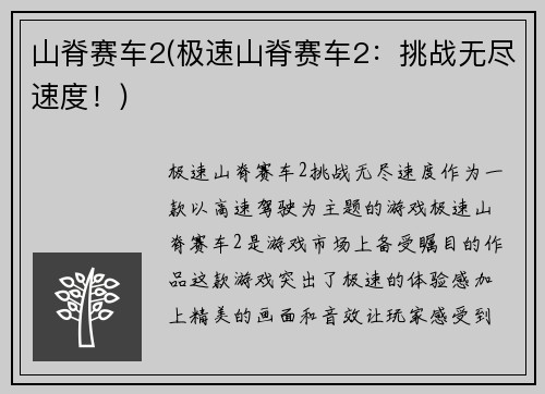 山脊赛车2(极速山脊赛车2：挑战无尽速度！)