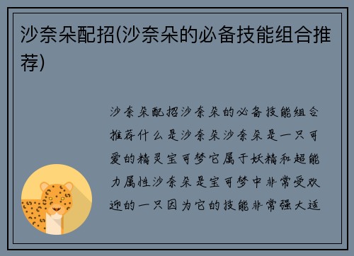 沙奈朵配招(沙奈朵的必备技能组合推荐)