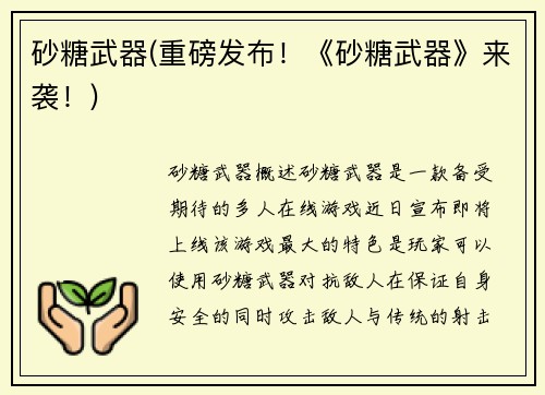砂糖武器(重磅发布！《砂糖武器》来袭！)