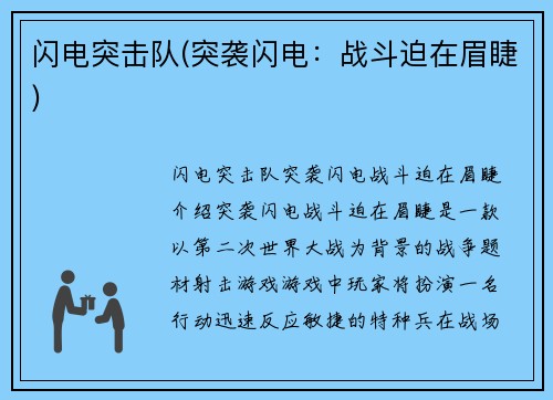 闪电突击队(突袭闪电：战斗迫在眉睫)