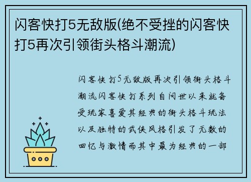 闪客快打5无敌版(绝不受挫的闪客快打5再次引领街头格斗潮流)