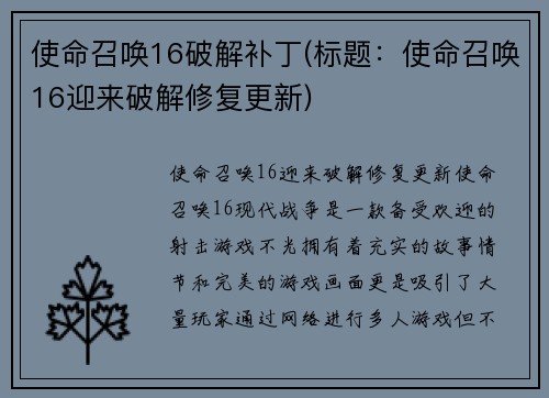 使命召唤16破解补丁(标题：使命召唤16迎来破解修复更新)
