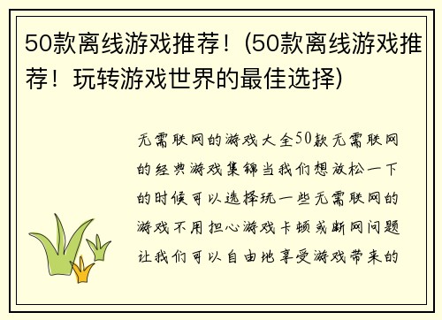 50款离线游戏推荐！(50款离线游戏推荐！玩转游戏世界的最佳选择)