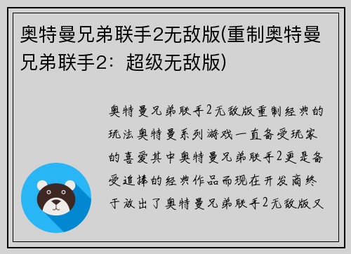 奥特曼兄弟联手2无敌版(重制奥特曼兄弟联手2：超级无敌版)