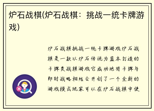 炉石战棋(炉石战棋：挑战一统卡牌游戏)