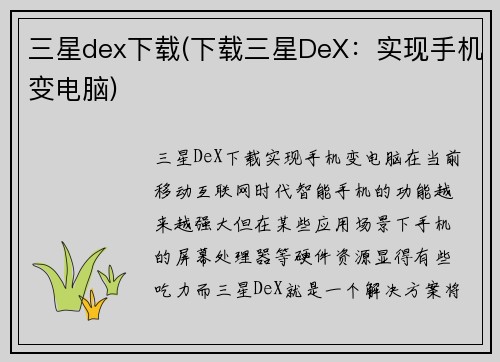 三星dex下载(下载三星DeX：实现手机变电脑)